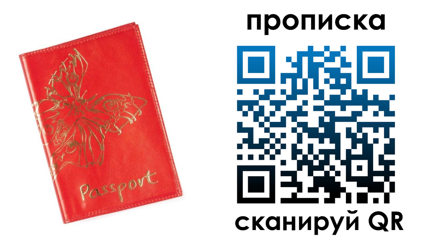 прописка для работы в Перми